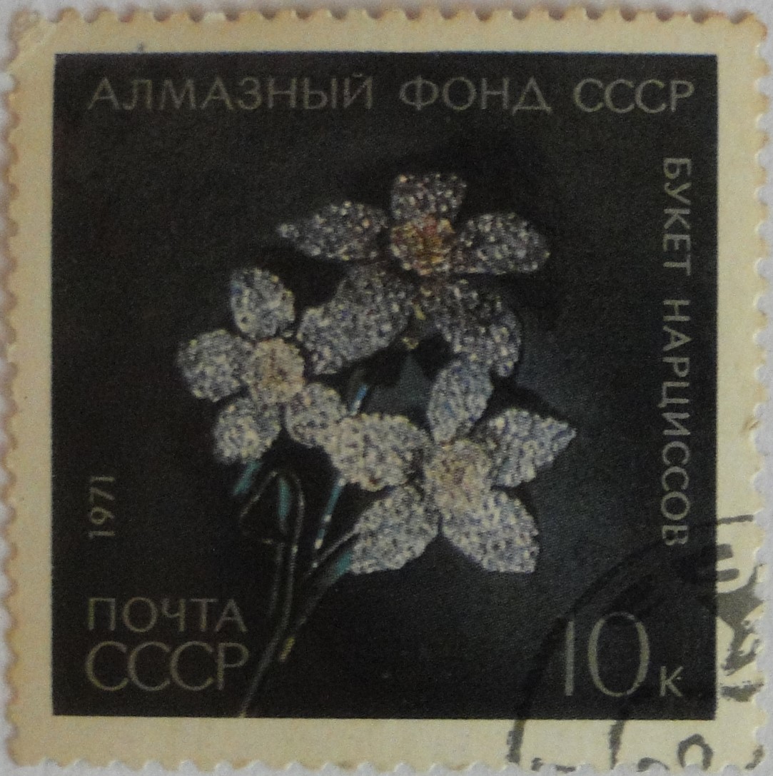 Марки алмазный фонд СССР 1971 года- фото. Книга алмазный фонд СССР купить.