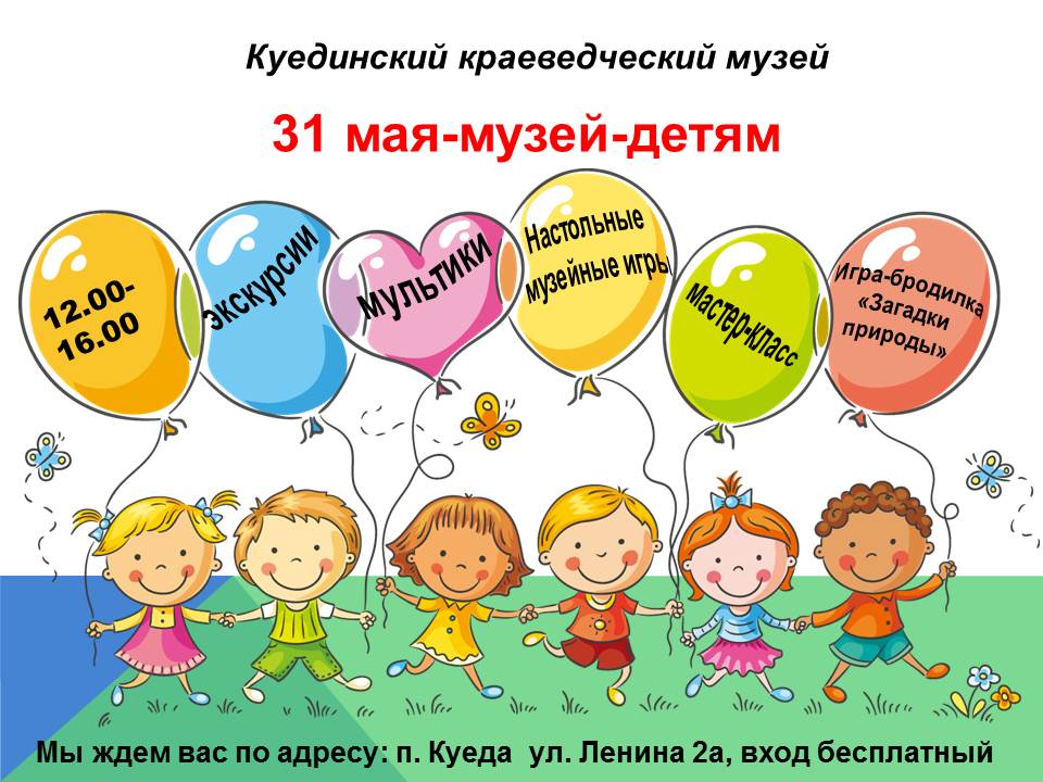 День защиты детей!